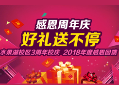 水果湖中心3周年校慶?好禮送不停！