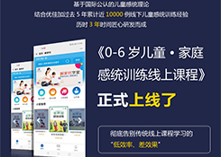 唯有感統(tǒng)，不可等！——優(yōu)佳加線上感統(tǒng)課程，讓你見識什么叫專業(yè)有效！