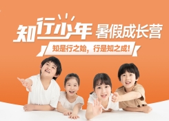 2023年“知行少年”暑假成長營安排出爐！