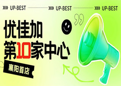 第10家，優(yōu)佳加走出武漢，襄陽首店入駐泛悅mall