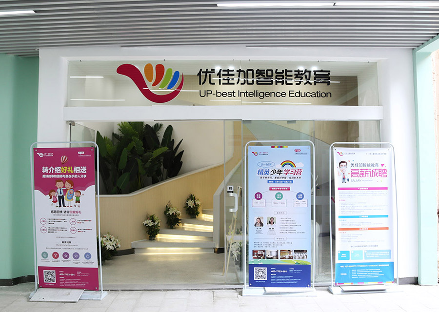 優(yōu)佳加感統(tǒng)訓(xùn)練機(jī)構(gòu)