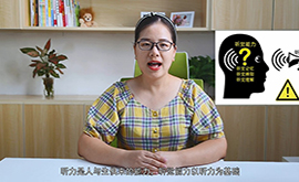 聽覺感統(tǒng)失調(diào)的表現(xiàn)和訓(xùn)練方法