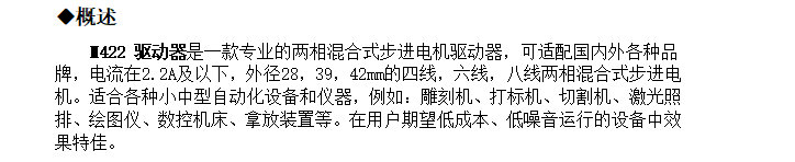 M422步進電機驅動，20-42步進電機的精靈伴侶！(圖1)