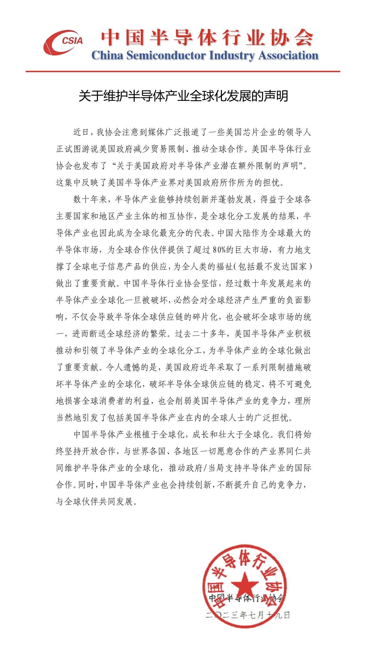 美國(guó)芯片企業(yè)坐不住了？中國(guó)半導(dǎo)體行業(yè)協(xié)會(huì)發(fā)聲(圖1)