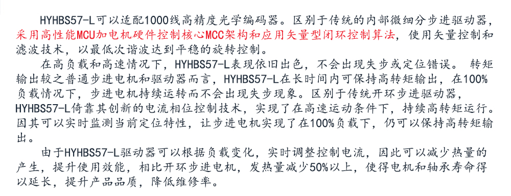 57閉環(huán)步進(jìn)電機(jī)驅(qū)動(dòng)器HBS57L/HBS57L/ 高速57閉環(huán)驅(qū)動(dòng)器(圖1)